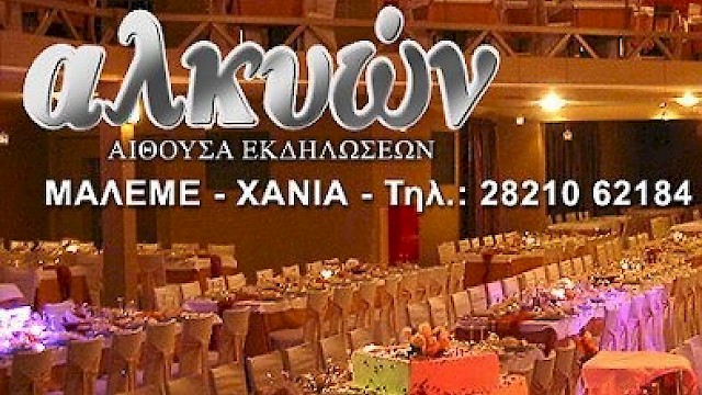 Alkyon / Alekos Zazopoulos